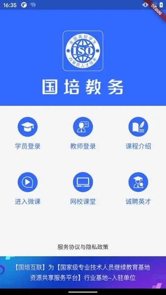 国培教务管理  v1.0.22图2