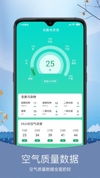 预知天气  v5.8.9图1