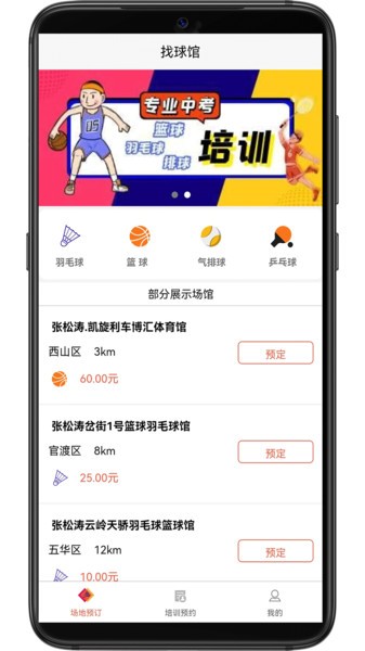 找球馆  v1.0.43图2