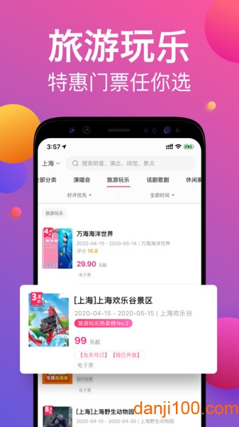 票牛  v9.1.0图1