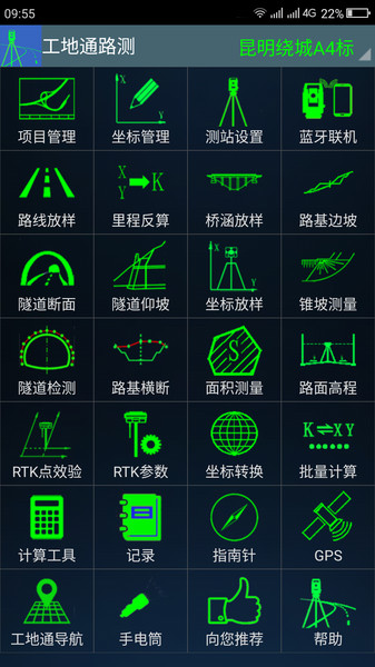 工地通路测最新版  v9.00.50图1