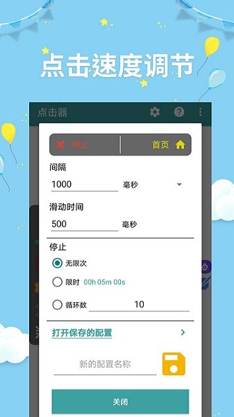 自动点击器助手  v2.4.6图1