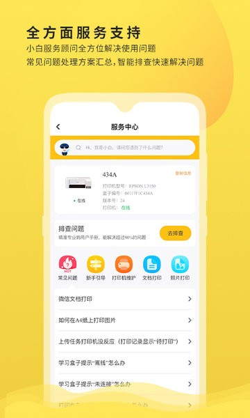 小白学习打印  v2.13.1图2