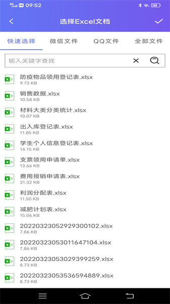 维众手机excel  v3.0图1