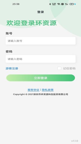 环资源生活商务项目自动化平台