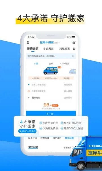 蓝犀牛搬家  v4.2.1图3