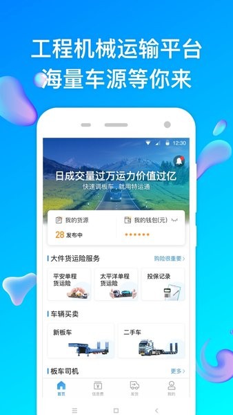 特运通货站版  v6.3.5.0图2