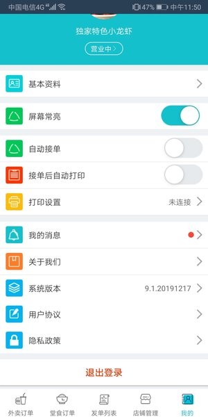 嘀达外卖商户通  v9.3.20230818图3