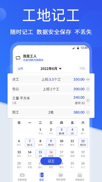 工地考勤相机  v3.3.0图3