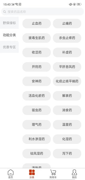 药采采App  v2.0.7图1