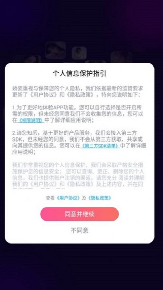 娇姿2023  v1.0.4图3