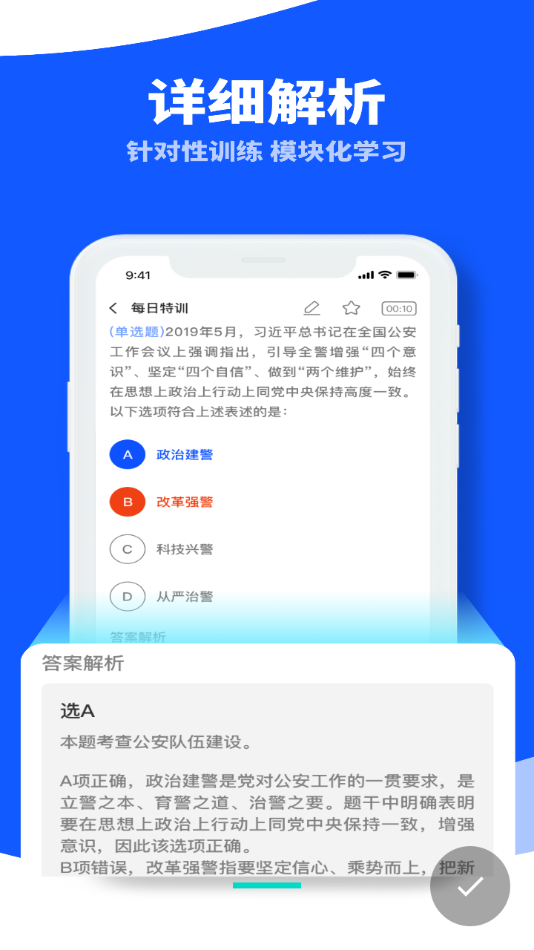 省考国考  v1.0.5图1