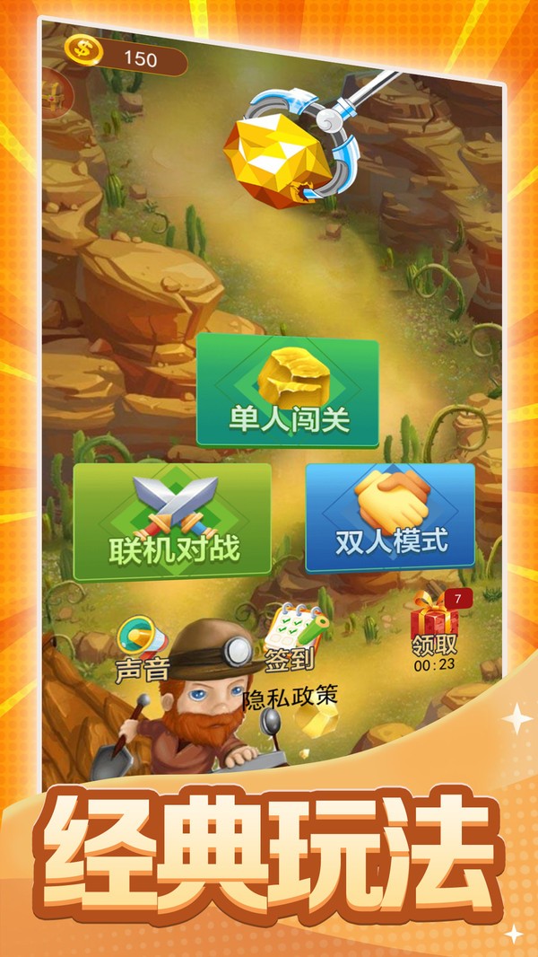 黄金矿工双人版  v1.6.0图3