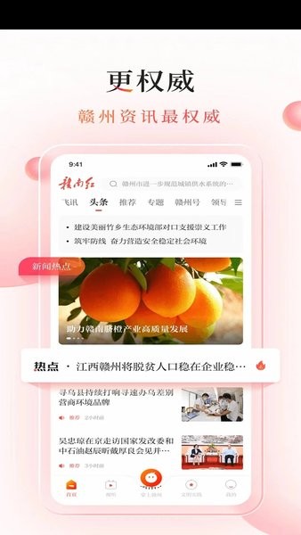 赣南红客户端  v1.3.1图3