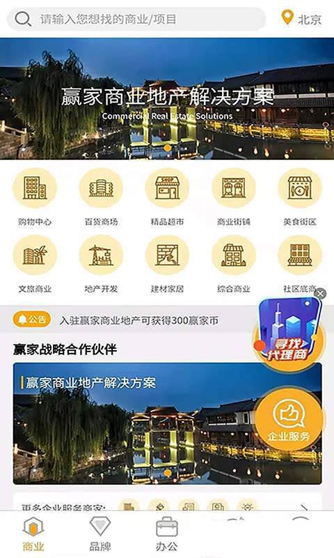 赢家商业  v1.0.2图3