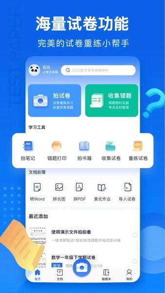 试卷100  v1.0.59.59.230926图3