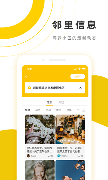 如邻  v5.0.7图1