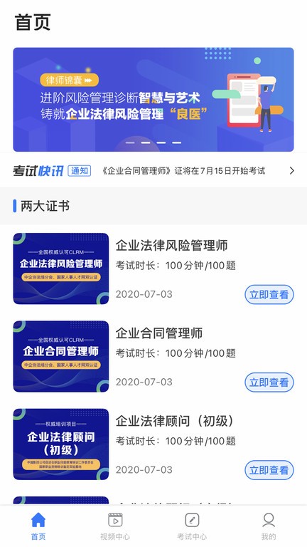 法律人才认证  v3.2图1