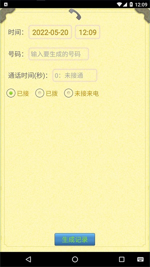 通话记录生成器安卓版下载  v1.4.2图2