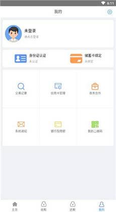 乐捷付2023  v1.0.0图1