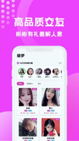 缘梦交友app  v1.5.1145图2