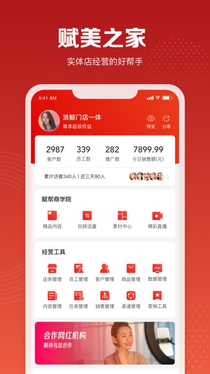 赋美之家  v1.7.61图1