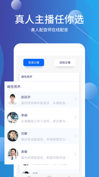 配音师  v4.4.2图2