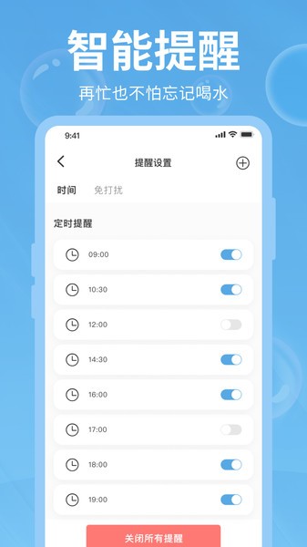 好好喝水  v1.5图3