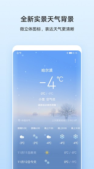 华为天气预报下载2022年最新版免费  v11.2.8.300图3