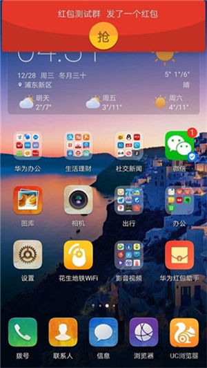 华为红包助手下载最新版  v10.1.0.303图2