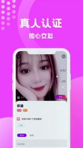 缘梦交友app  v1.5.1145图1