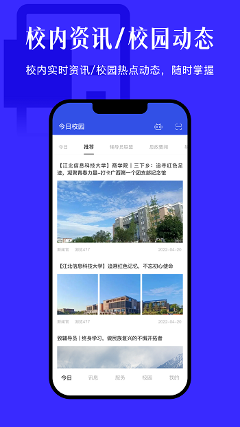 云南大学今日校园App  v9.4.2图1