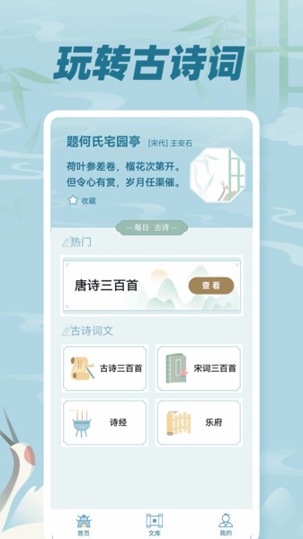 古诗词文  v1.0.5图2