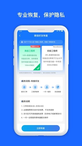 数据兔恢复大师  v1.3.104图1