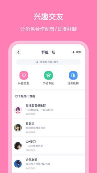 日语配音秀手机  v5.3.1图3