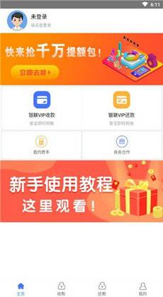 乐捷付安卓版  v1.0.0图2