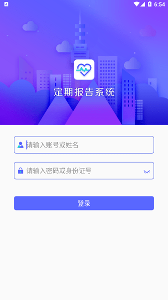 兴安盟定期报告系统最新版  v4.3.3图1