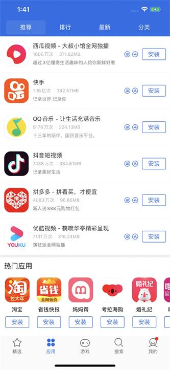 爱思极速版手机安装  v1.3图3