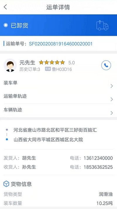 盛捷快运货主端  v1.8.9图3