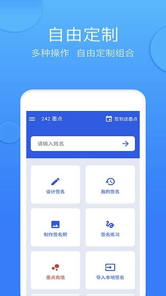 墨签艺术签名  v4.6.2图1