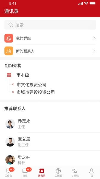 甘棠政务平台  v1.9.8.0图1