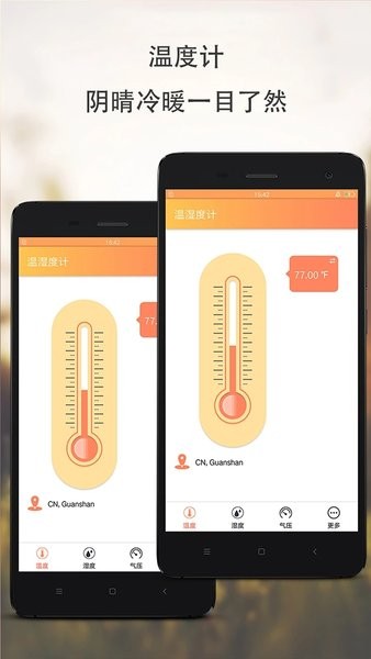 手机温湿度计