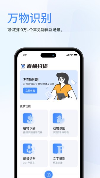 扫描全能手  v1.0.0图3