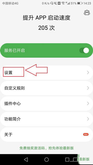 轻启动  v2.32.0图3