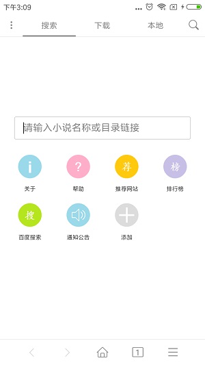 通用章节小说下载器app  v3.3.1图2