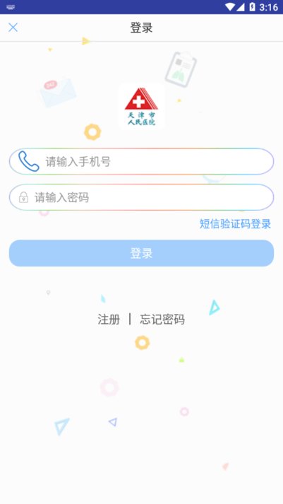 天津人民医院  v1.1.5图2