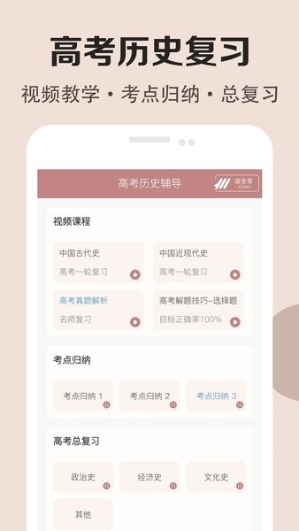 高中历史课堂  v2.6图1