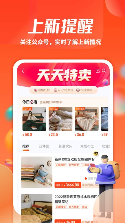 一起卖家纺  v1.0图3