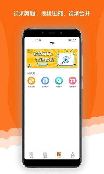 录屏精灵极速版  v1.1.3图2