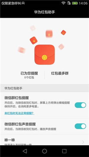 华为红包助手下载最新版  v10.1.0.303图1